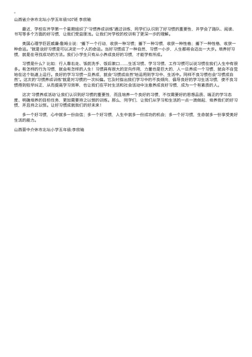 五年级读后感：好习惯成就好人生——“习惯养成训练”有感