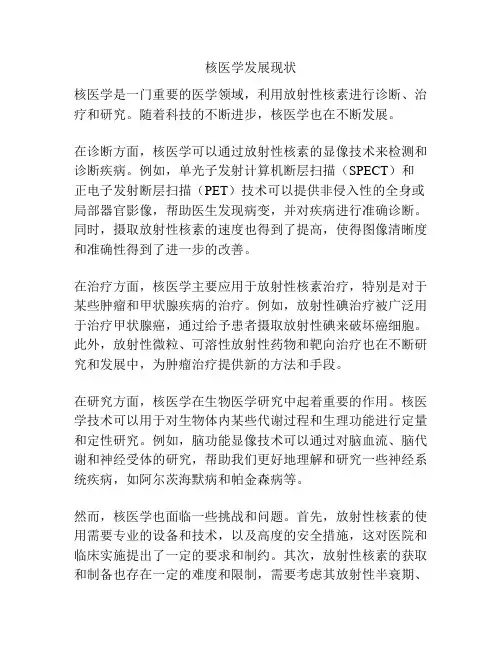 核医学发展现状