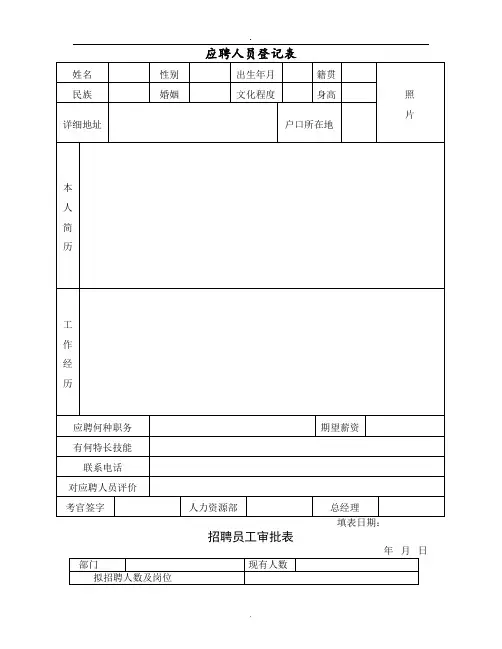 人事表格大全实用版)