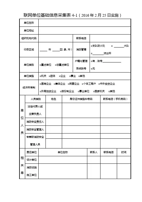 联网单位基础信息采集表实施表