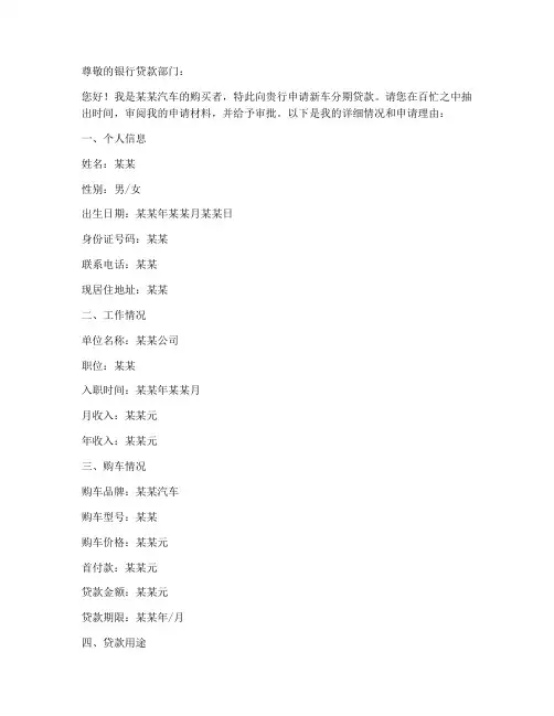 新车分期贷款申请书模板