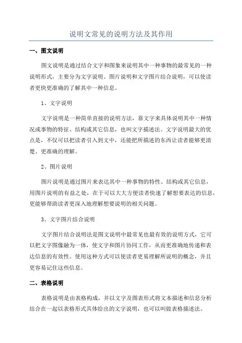 说明文常见的说明方法及其作用