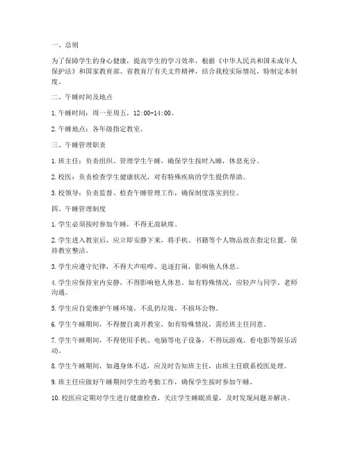 实验小学午睡管理制度