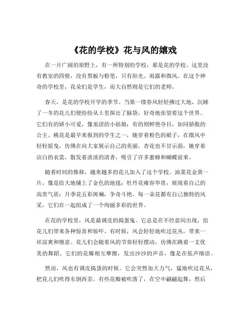 《花的学校》花与风的嬉戏