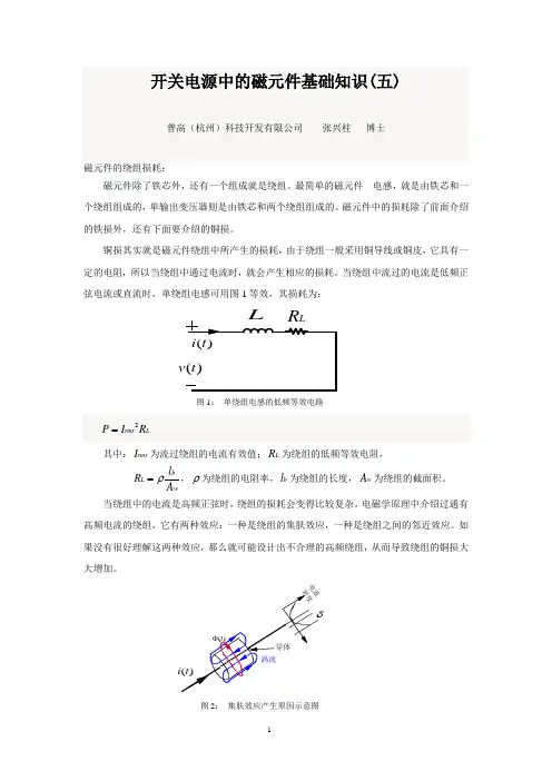 20170418-开关电源中的磁元件基础知识(五)