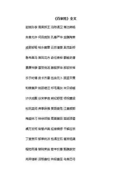 《百家姓》全文