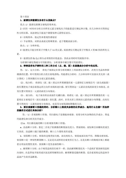 材料分析方法课后习题答案
