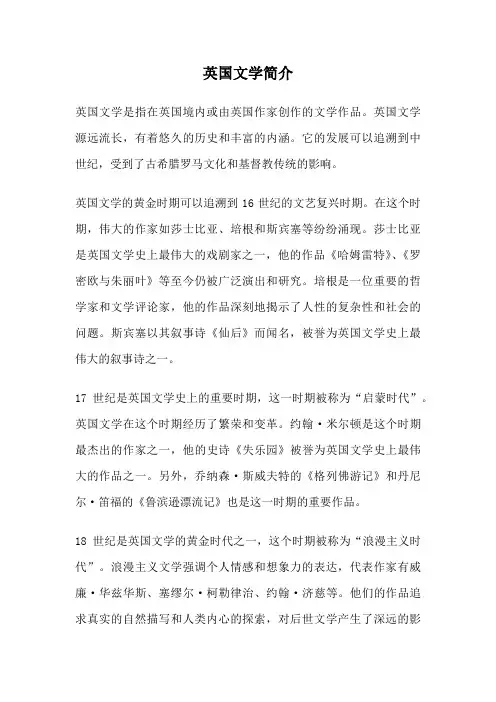 英国文学简介