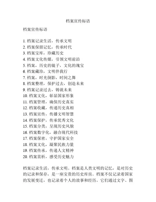 档案宣传标语