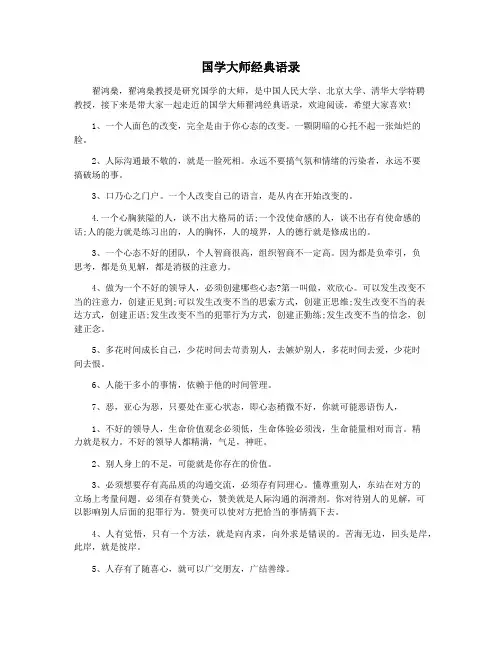 国学大师经典语录