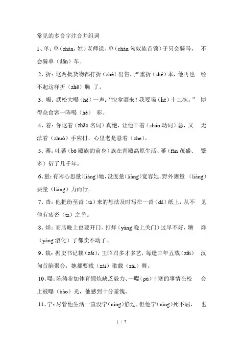 常见多音字注音并组词