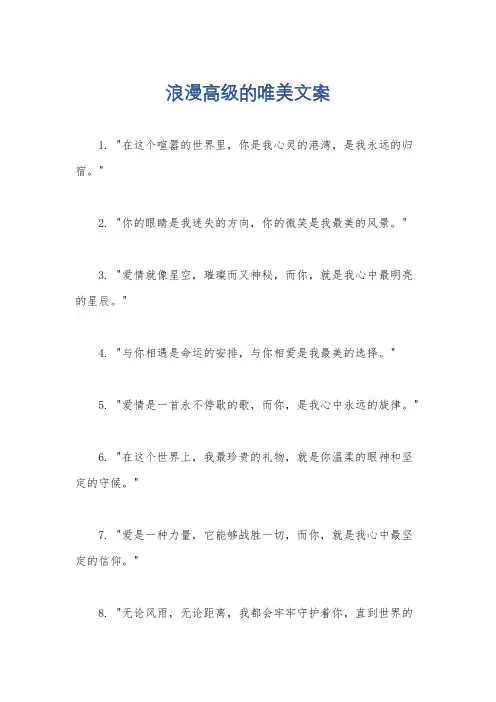 浪漫高级的唯美文案