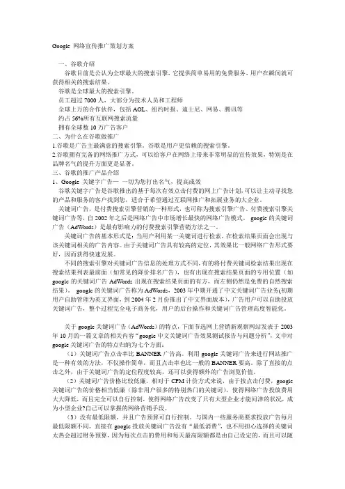 Google 网络宣传推广策划方案