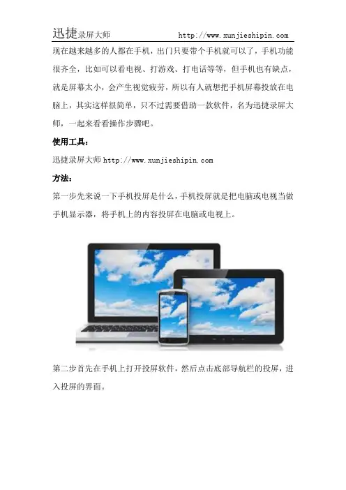 手机视频怎么投屏在电脑上