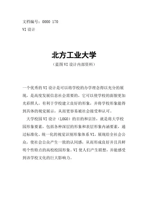 北方工业大学校徽校标