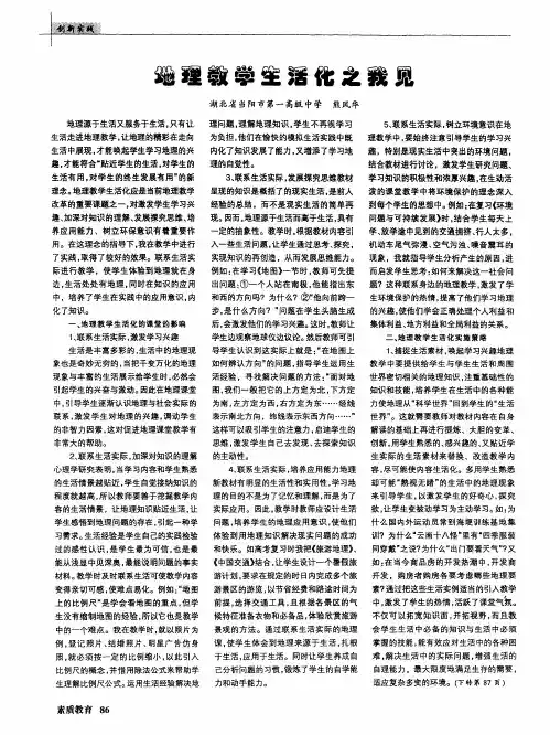 地理教学生活化之我见