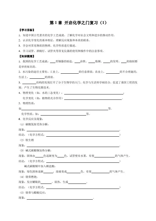 沪教版九年级化学上册第1章  开启化学之门 期末复习学案  （含答案）
