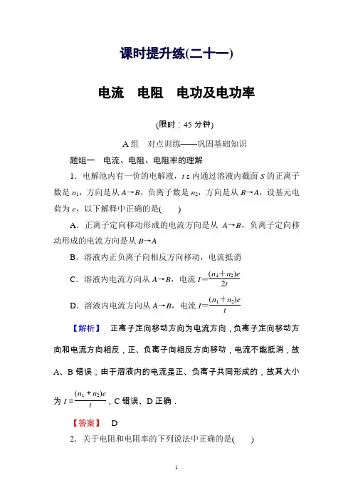 高三物理一轮复习课时提升练21