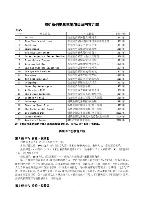 系列电影主要演员及内容介绍