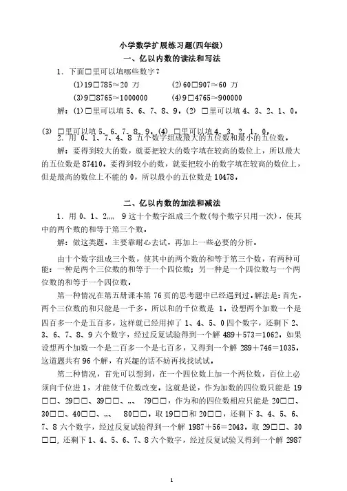 小学数学扩展练习题（四年级）