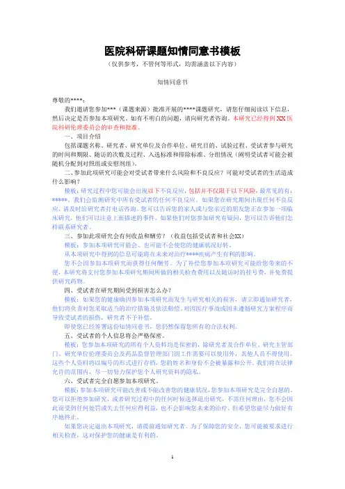 医院科研课题知情同意书模板