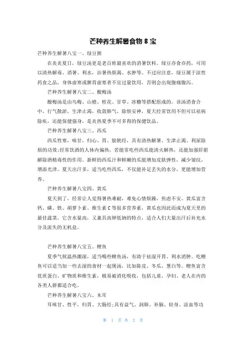 芒种养生解暑食物8宝