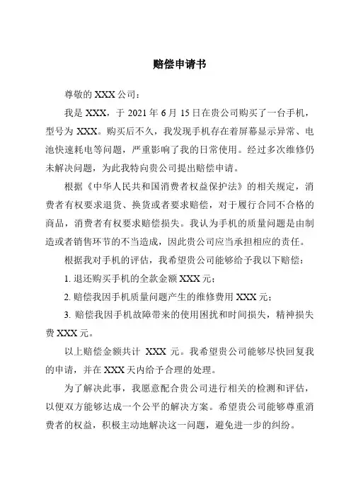 赔偿申请书
