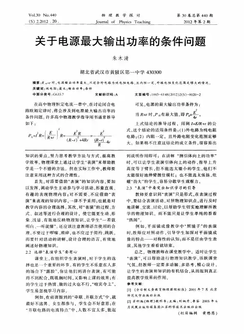 关于电源最大输出功率的条件问题