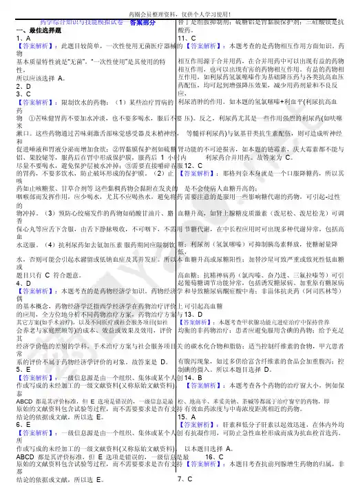 2012年执业药师考试试题西药模拟真题药学综合知识与技能答案