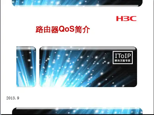 路由器QoS简介