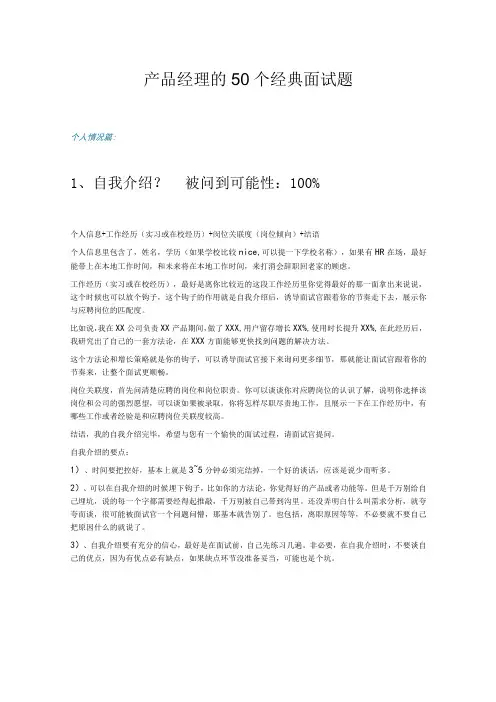 产品经理的50个经典面试题