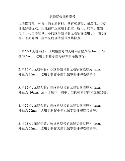 无缝铝管规格型号