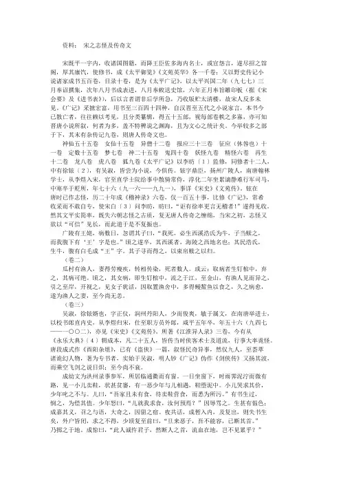 宋之志怪及传奇文(中国风系列)