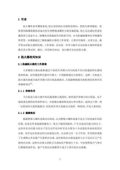 敞开式安全水封阻火器说明书