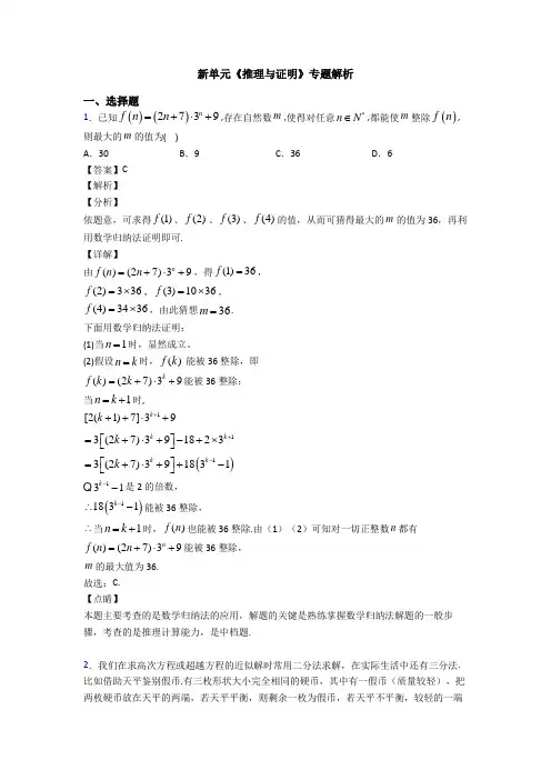 高考数学压轴专题最新备战高考《推理与证明》基础测试题附答案解析