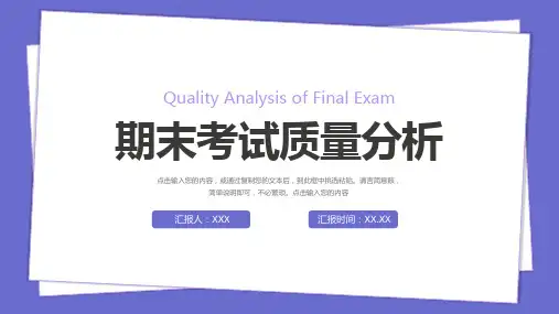 班级期末考试质量分析工作总结PPT模板