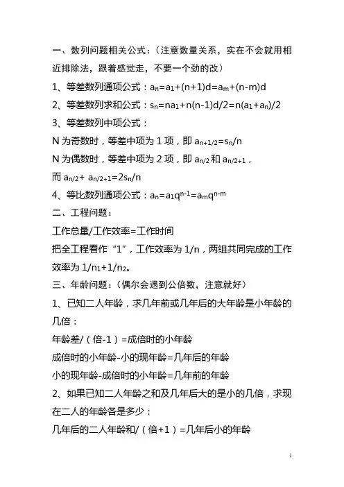 公务员考试数列问题相关公式