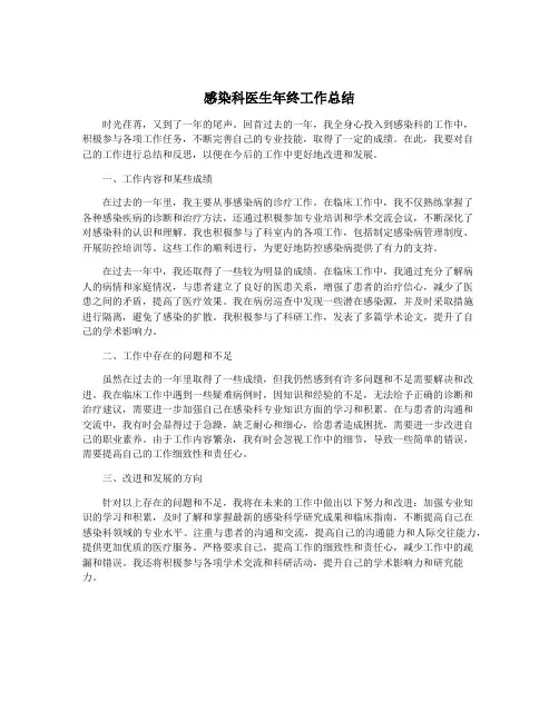 感染科医生年终工作总结