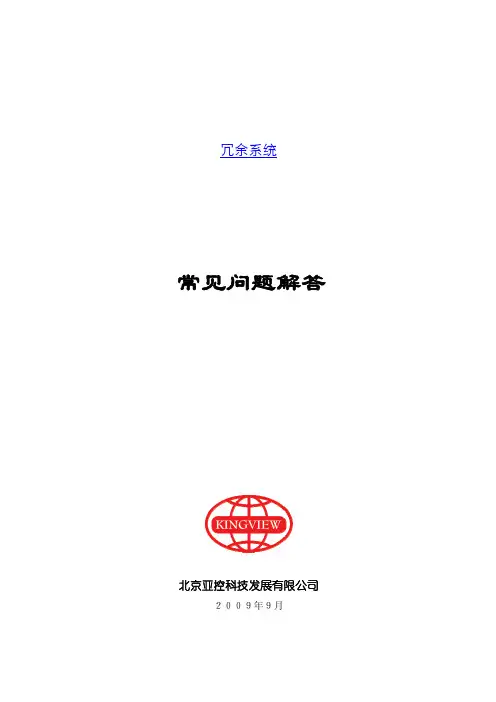 冗余系统