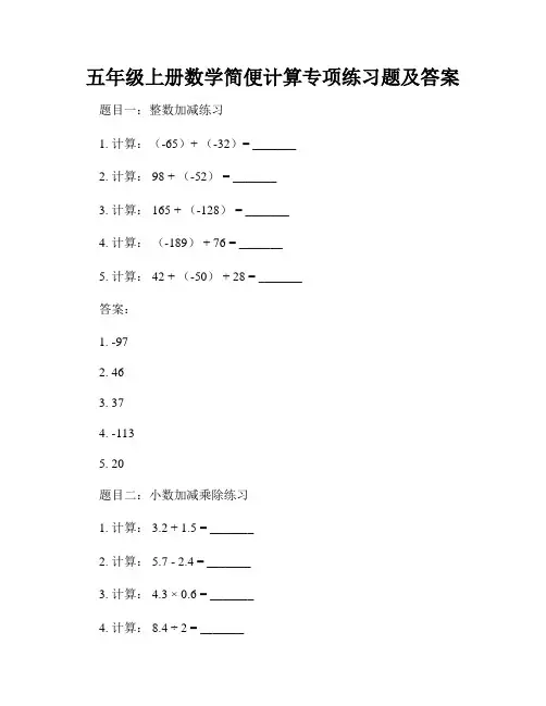 五年级上册数学简便计算专项练习题及答案