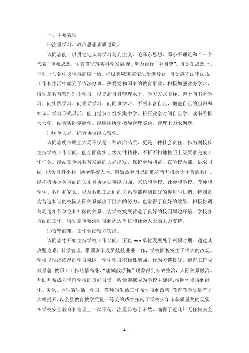 精选第一篇：学校干部推荐理由