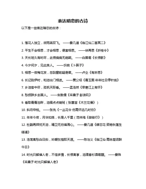 表达暗恋的古诗