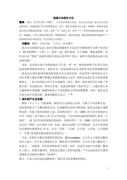 浅谈日本相扑文化