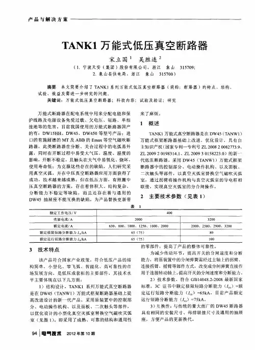 TANK1万能式低压真空断路器