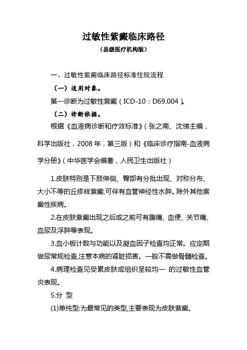 97 过敏性紫癜