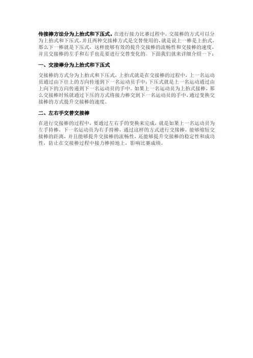 传接棒方法可分为哪两种