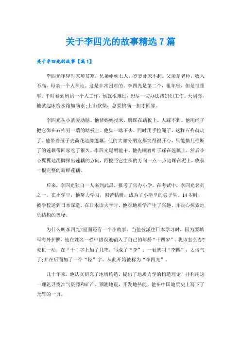 关于李四光的故事精选7篇