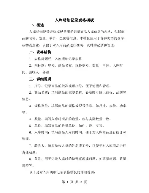 入库明细记录表格模板
