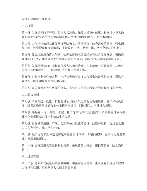 大气扬尘治理工作制度