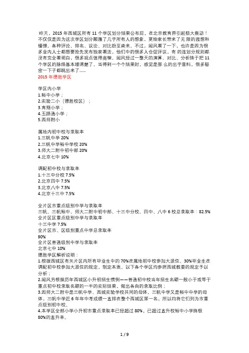 西城各片区小升初学校分析
